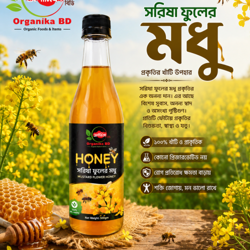 Organika BD Mustard Flower Honey (Shorisha Phuler Modhu) | অর্গানিকা বিডি সরিষা ফুল মধু