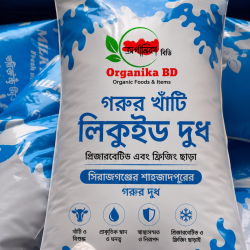 Organika BD Fresh Cow Milk | অর্গানিকা বিডি খাঁটি গরুর দুধ